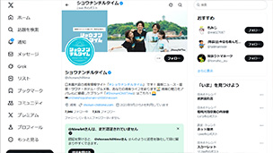 ショウナンチルタイム公式Xアカウント
