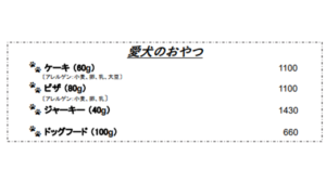 マリブファーム_ペットメニュー