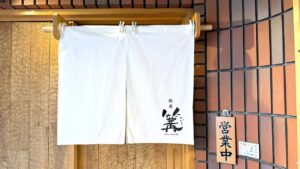 銀座 篝 鎌倉店_2