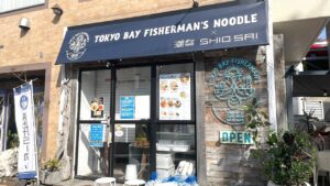 TOKYO BAY FISHERMAN'S NOODLE 葉山店_2