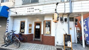 自家製麺 牡蠣工房 Uguisu_2