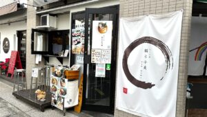 鎌倉だし工房 絹と小麦_2