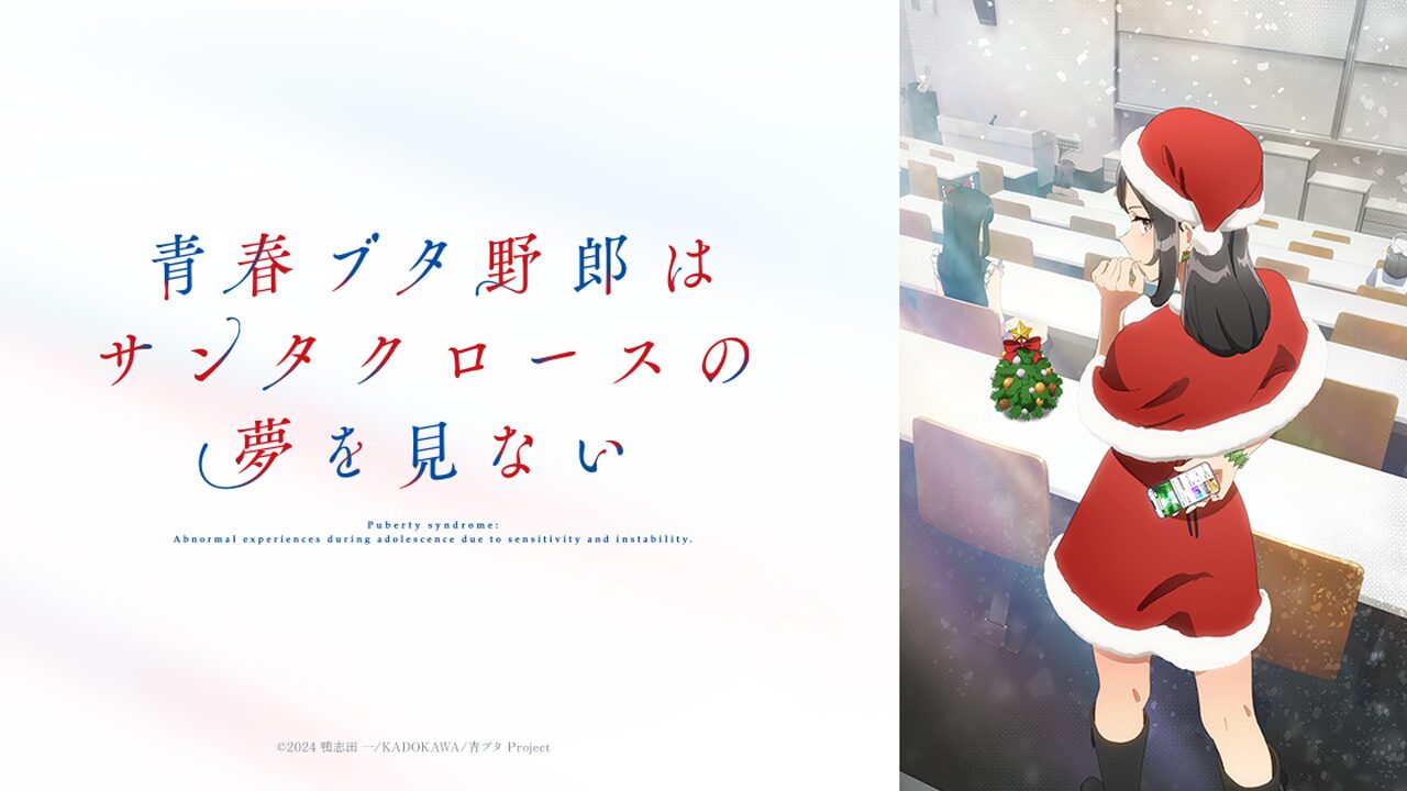 さ*う様 カドカワ春の還元祭2025 青春ブタ野郎　A3ハーフポスター12種　非 さ*う様 カドカワ春の還元祭2025 青春ブタ野郎 A3ハーフポスター12