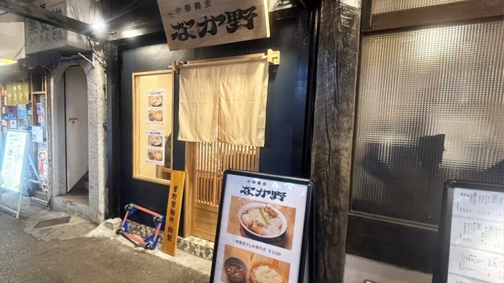なか野 外観