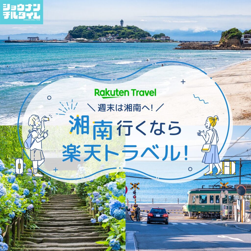楽天トラベルコラボバナー_1280_1280
