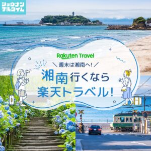 楽天トラベルコラボバナー_1280_1280