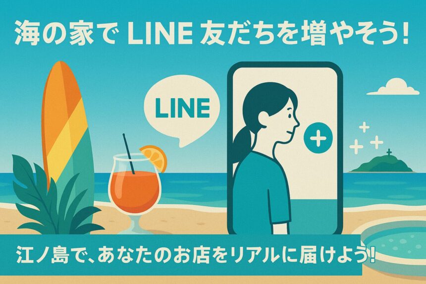 LINE集客_海の家ルアナハレ