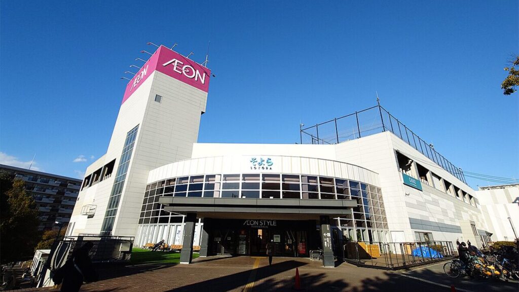 そよら茅ヶ崎