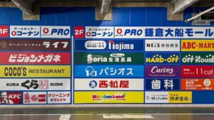 鎌倉大船コーナンショッピングモール_2