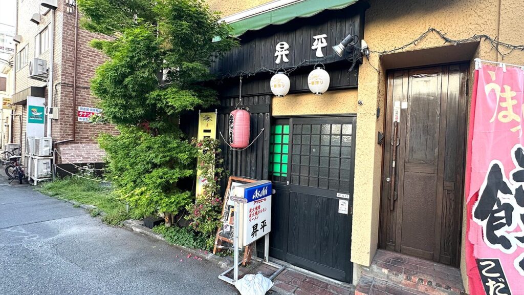 昇平 外観
