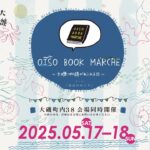 大磯ブックマルシェ2025