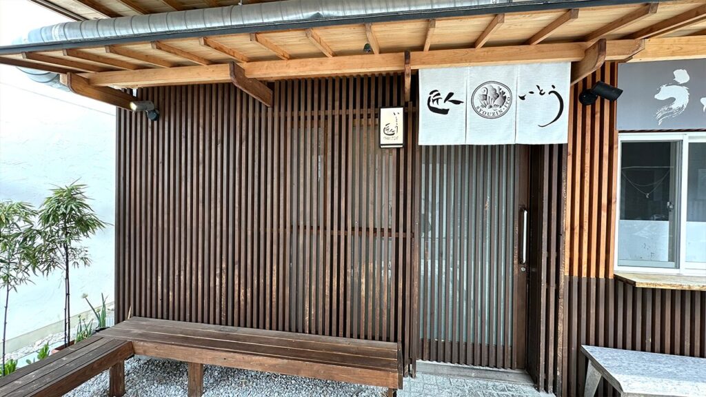 いとう 外観