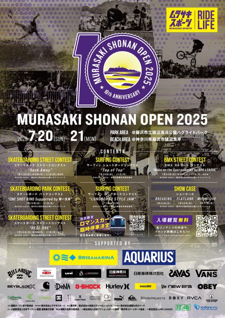 ポスタースパンサーあり_ムラサキ湘南オープン2025