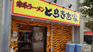 とらきち家_外観