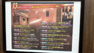 竜泉寺の湯茅ヶ崎_アップデートポイント