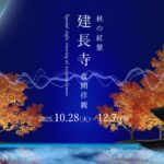 湘南ニュース_アイキャッチ_建長寺
