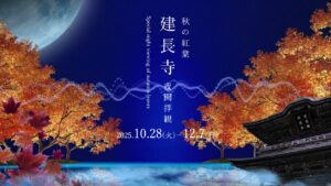 湘南ニュース_アイキャッチ_建長寺