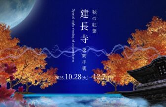 湘南ニュース_アイキャッチ_建長寺