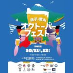 湘南ニュース_1_オクトーバーフェス