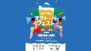 湘南ニュース_1_オクトーバーフェス