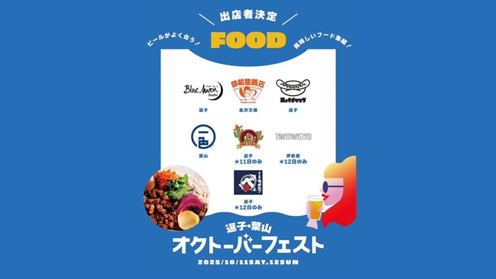 湘南ニュース_4_オクトーバーフェス