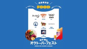 湘南ニュース_4_オクトーバーフェス