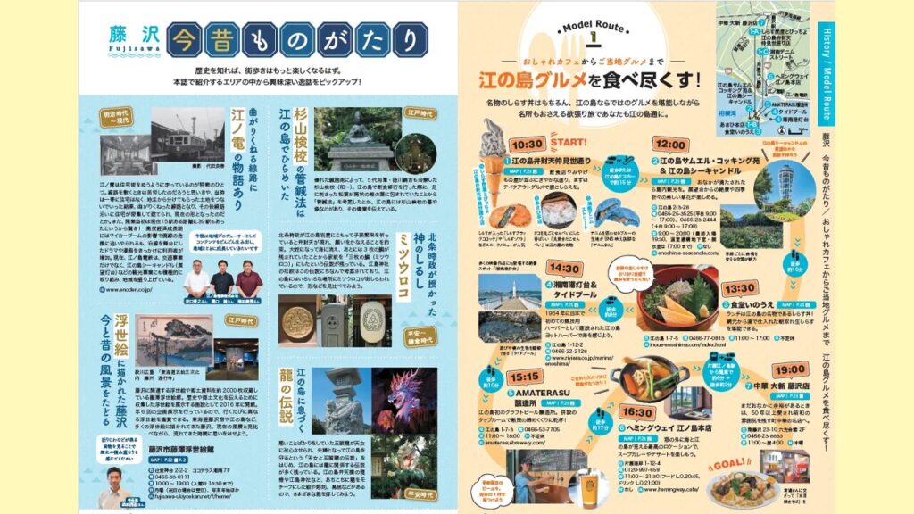 湘南ニュース_2_地球の歩き方_湘南・江ノ島