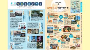 湘南ニュース_2_地球の歩き方_湘南・江ノ島