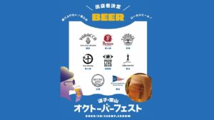 湘南ニュース_3_オクトーバーフェス