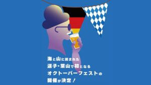 湘南ニュース_2_オクトーバーフェス