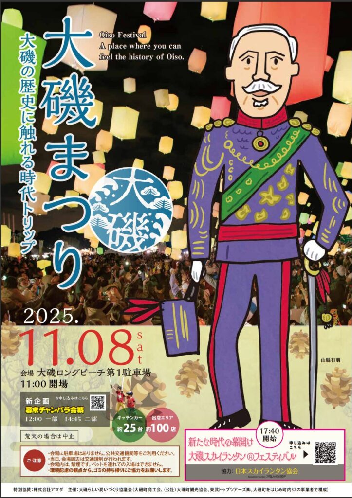 oisomatsuri2025