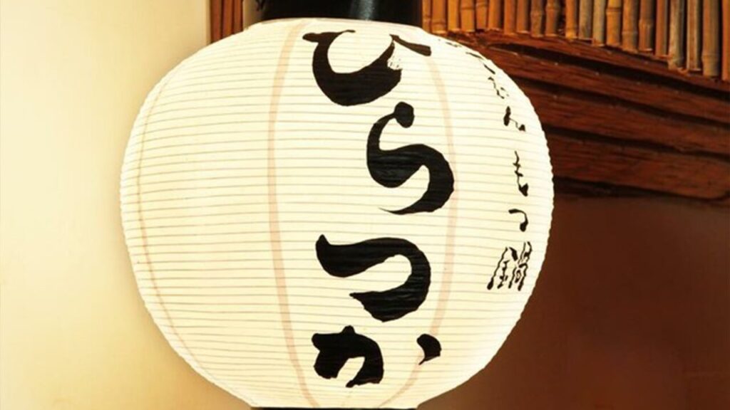 牛たん ひらつか_1