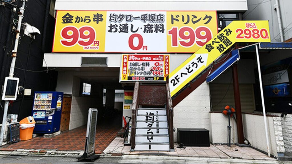 コスパ系居酒屋 均タロー 平塚店_1