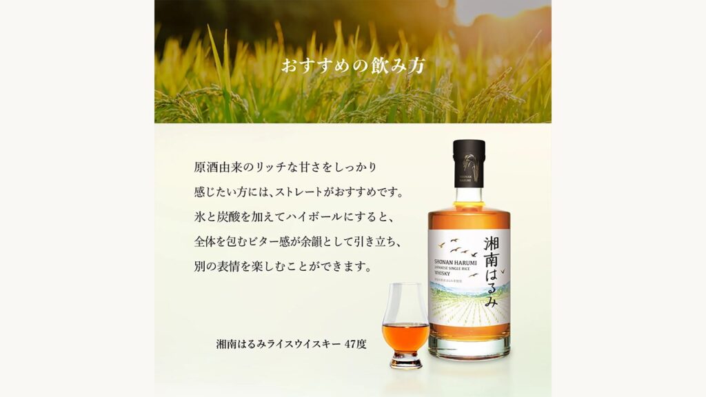 湘南はるみウイスキー_3