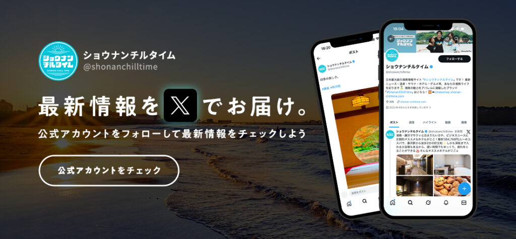 ShonanChillTime_banner_X
