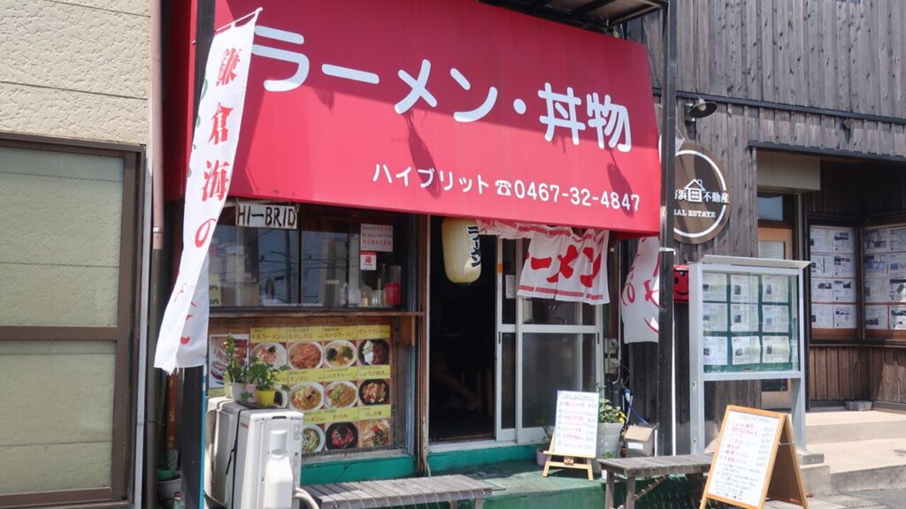 鎌倉_ラーメン_ハイブリット_2