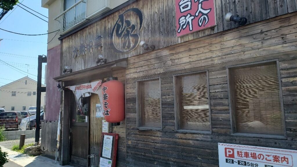 茅ヶ崎_ラーメン_大衆中華 山水_2