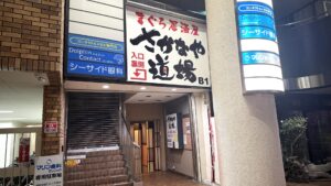 さかなや道場 茅ヶ崎南口店_茅ヶ崎居酒屋