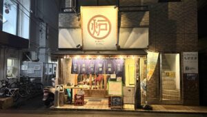 炉端かのう 茅ヶ崎南口