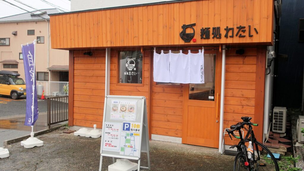 平塚ラーメン_麺処わたい_外観