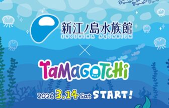 湘南ニュース_1_新江ノ島水族館_たまごっちコラボ_1280×720