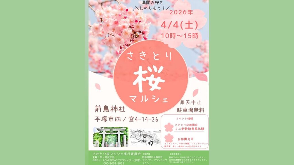 平塚_前鳥神社_フリーマーケット_1_1280×720