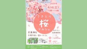 平塚_前鳥神社_フリーマーケット_1_1280×720