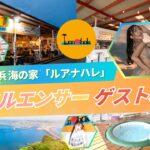 ルアナハレ_ゲストメンバ募集告知_PR記事用_v1.00