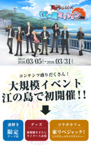 東京リベンジャーズ_江ノ島