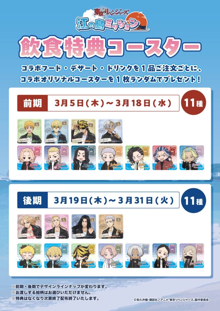 江ノ島_東京リベンジャーズ_coaster01