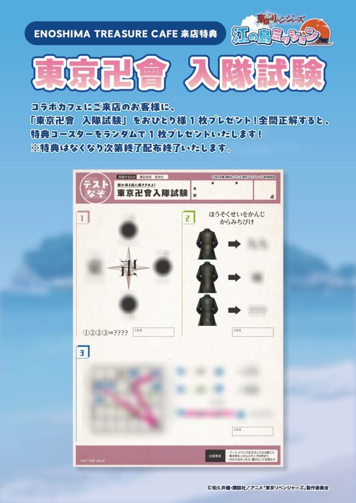 江ノ島_東京リベンジャーズ_coaster02