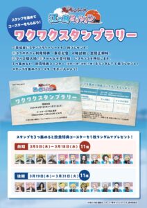 江ノ島_東京リベンジャーズ_スタンプラリー