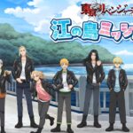 湘南ニュース_1_東京リベンジャーズ_1280×720