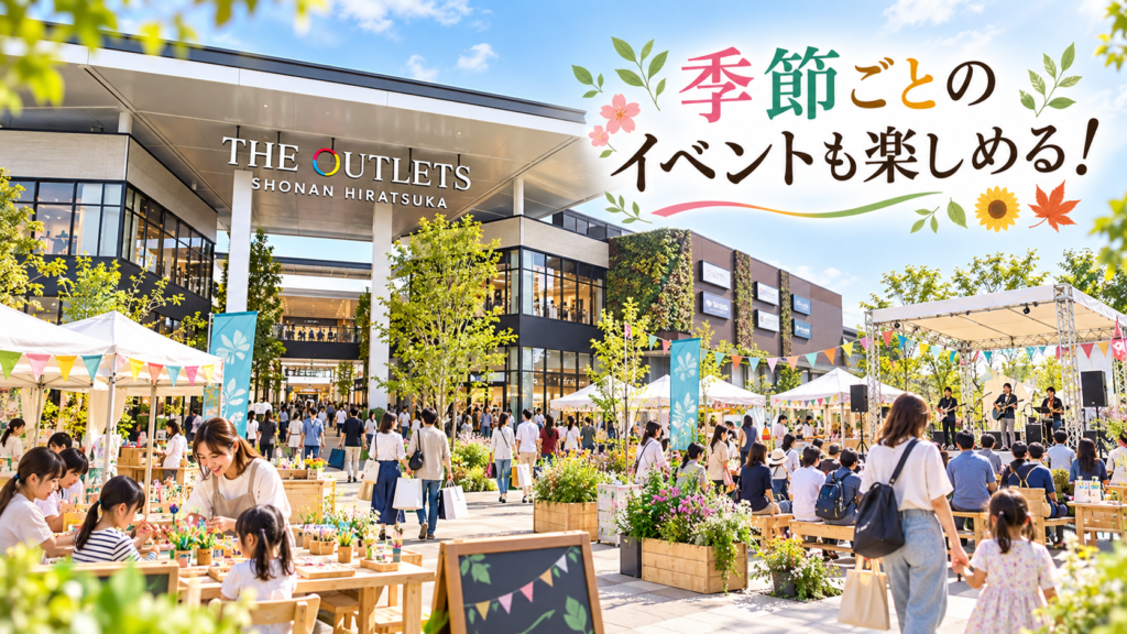 ジアウトレット湘南平塚の季節イベント
